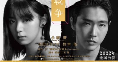 2022年公開の永瀬廉主演映画『真夜中乙女戦争』特報映像&ティザービジュアル解禁 ｜ SCREEN ONLINE