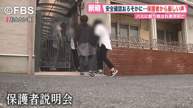 ５歳園児熱中症死亡事件　園側の“不備”次々明らかに（FBS福岡放送） - Yahoo!ニュース