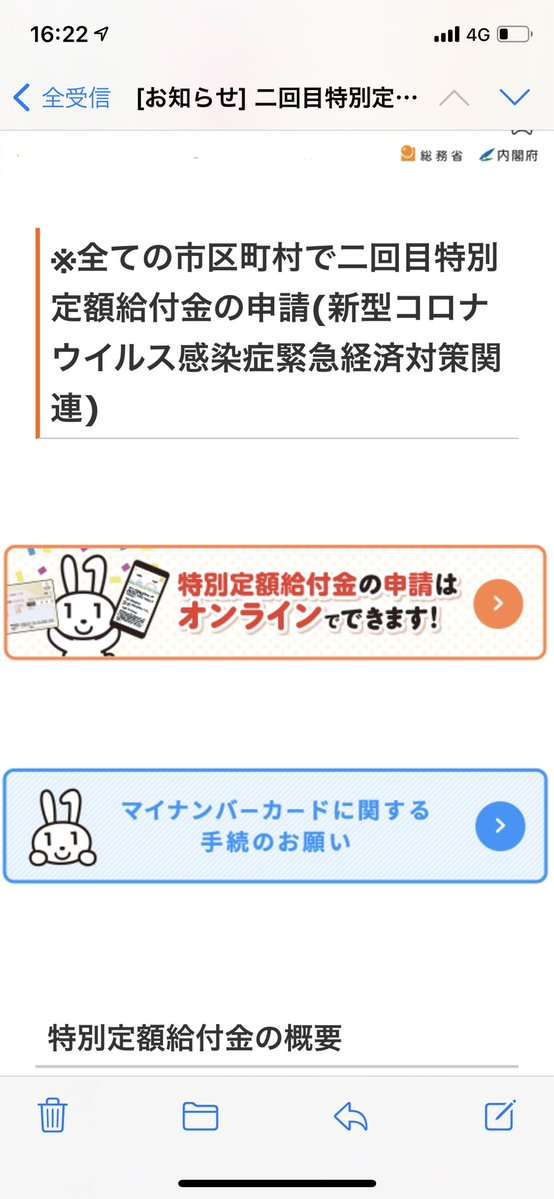 「2回目の給付金」総務省かたる偽メール、昨年につづき複数の報告　「絶対にアクセスしないで」注意喚起