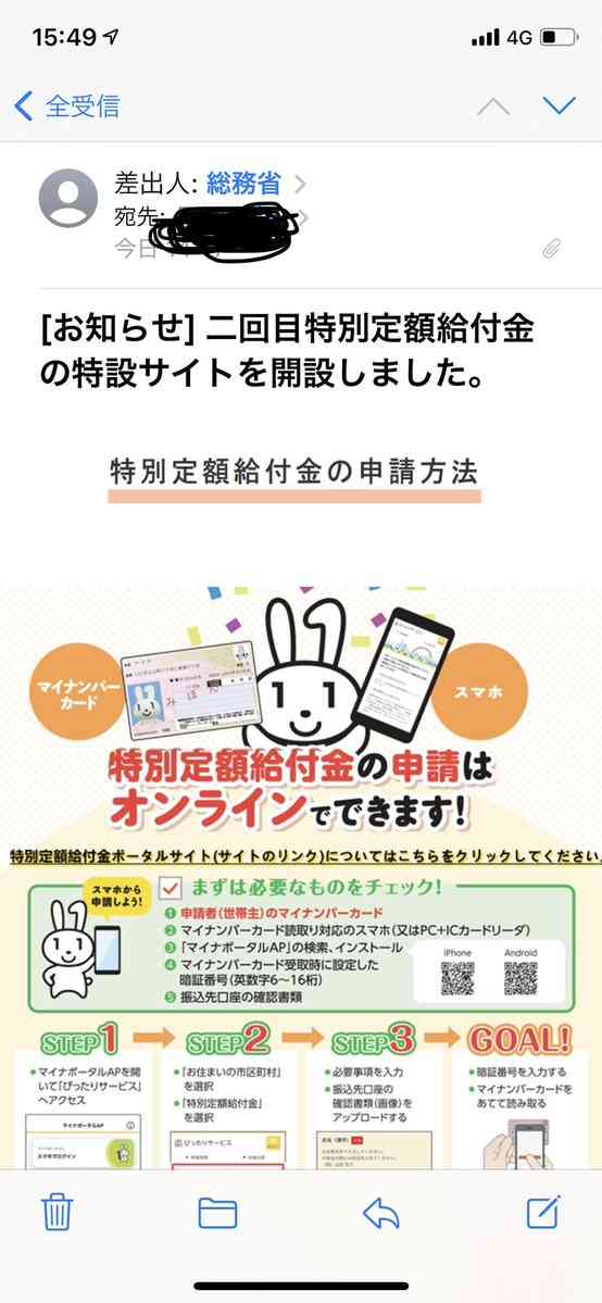 「2回目の給付金」総務省かたる偽メール、昨年につづき複数の報告　「絶対にアクセスしないで」注意喚起