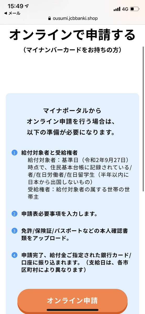 「2回目の給付金」総務省かたる偽メール、昨年につづき複数の報告　「絶対にアクセスしないで」注意喚起