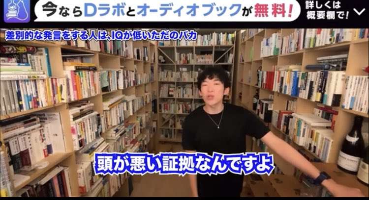メンタリストDaiGo差別発言問題「命は平等っていうけど優劣はある」