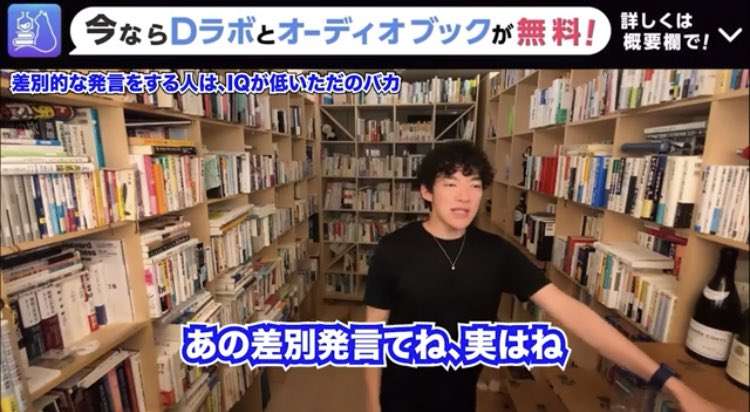 メンタリストDaiGo差別発言問題「命は平等っていうけど優劣はある」