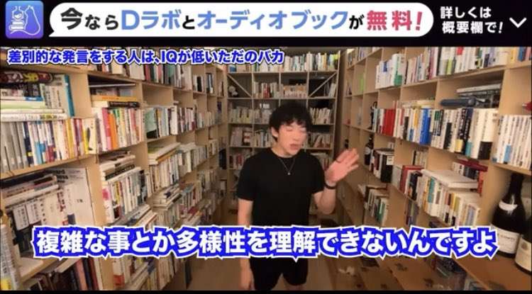 メンタリストDaiGo差別発言問題「命は平等っていうけど優劣はある」