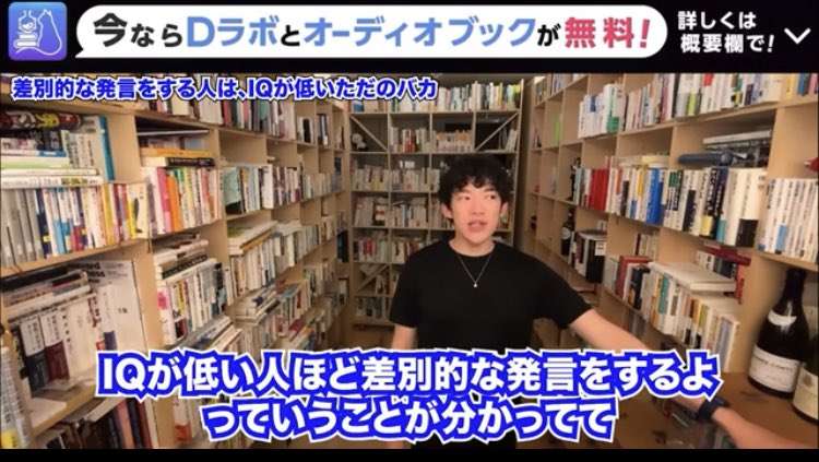 メンタリストDaiGo差別発言問題「命は平等っていうけど優劣はある」