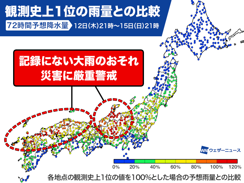 過去に経験ない大雨のおそれ　未曾有の災害に厳重警戒を - ウェザーニュース