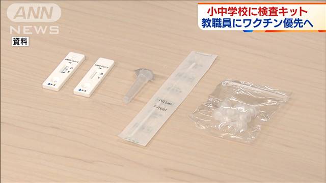 小中学校などに約80万回分の簡易検査キットを配布へ（テレビ朝日系（ANN）） - Yahoo!ニュース