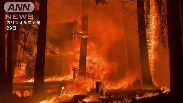 米で“過去最悪”の山火事　2万人以上に避難指示
