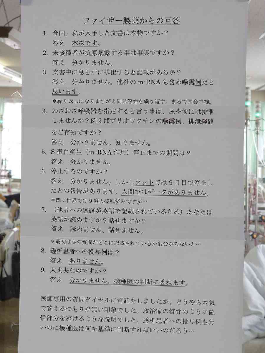 【創価企業ファイザー】コロナワクチンに関する医師の質問に「分かりません」との返答を連発、ワクチンが得体の知れないものだと自白する  |  RAPT理論のさらなる進化形