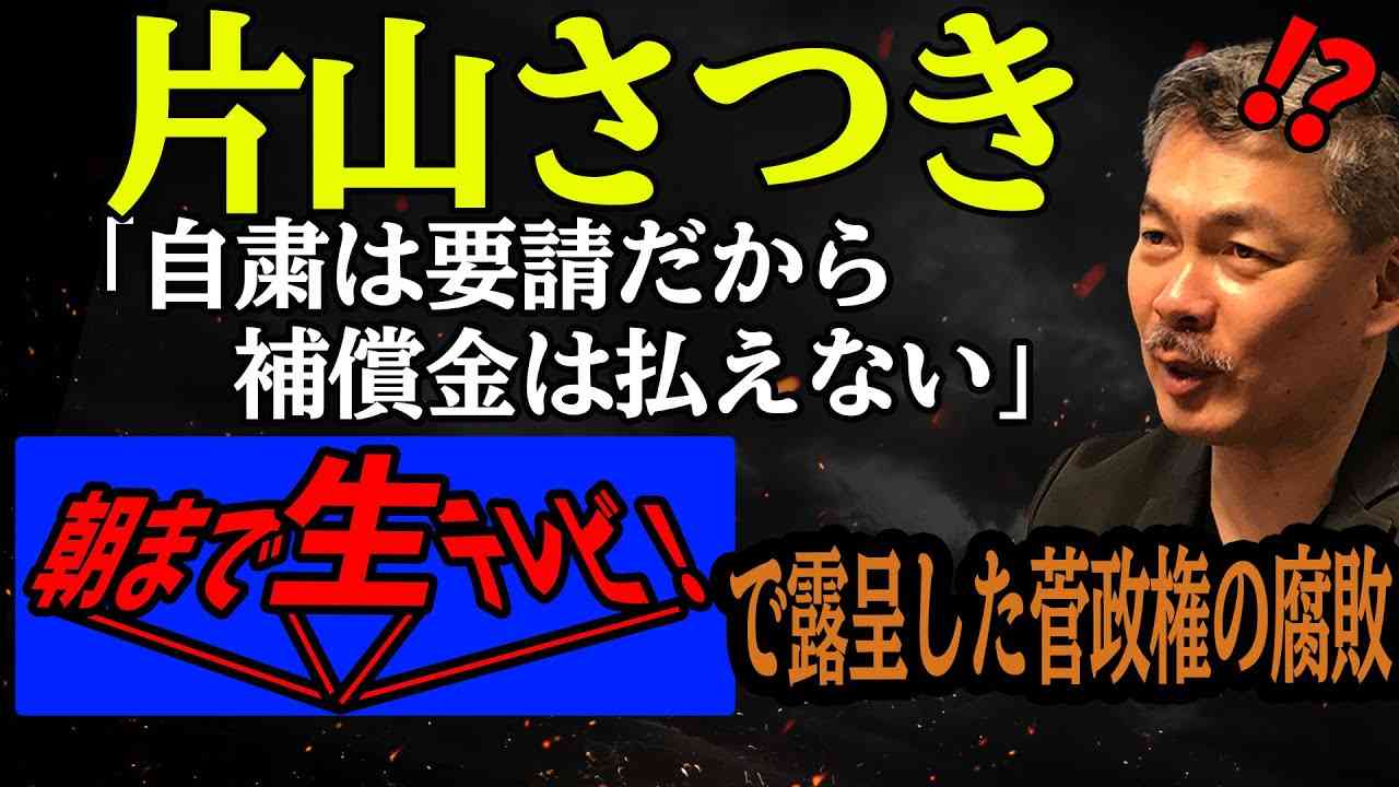 朝生で露呈した「ロックダウンじゃないから補償はしない」という腐り切った与党議論 [2021 6 28放送］週刊クライテリオン 藤井聡のあるがままラジオ（KBS京都ラジオ） - YouTube