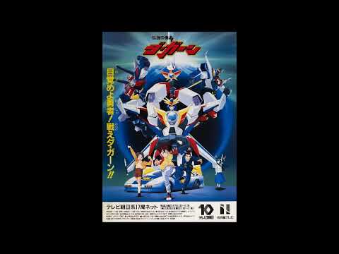 伝説の勇者ダ・ガーン / Brave Fighter of Legend Da Garn OP - Kaze no mirai he - YouTube