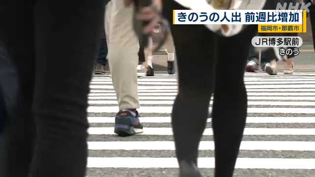 福岡市中心部のきのうの人出１週間前と比べて増加｜NHK 福岡のニュース
