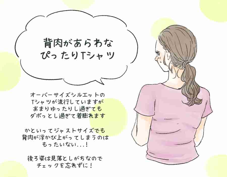 背中のお肉がモリッ。夏のトップスで、老け見えしちゃう危険アイテム | 女子SPA！