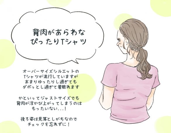 背中のお肉がモリッ。夏のトップスで、老け見えしちゃう危険アイテム