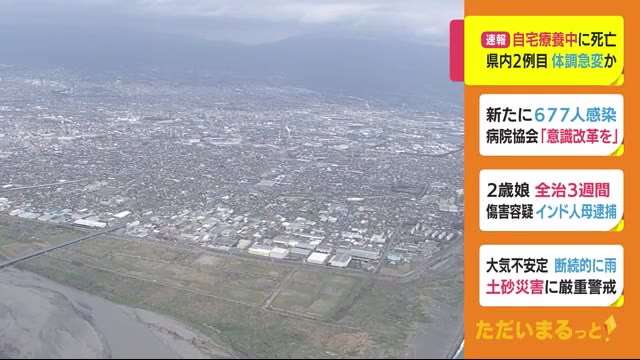 自宅療養中の女性死亡　家族３人コロナ感染　夫は宿泊施設　子供と自宅に　静岡・富士市（テレビ静岡NEWS） - Yahoo!ニュース