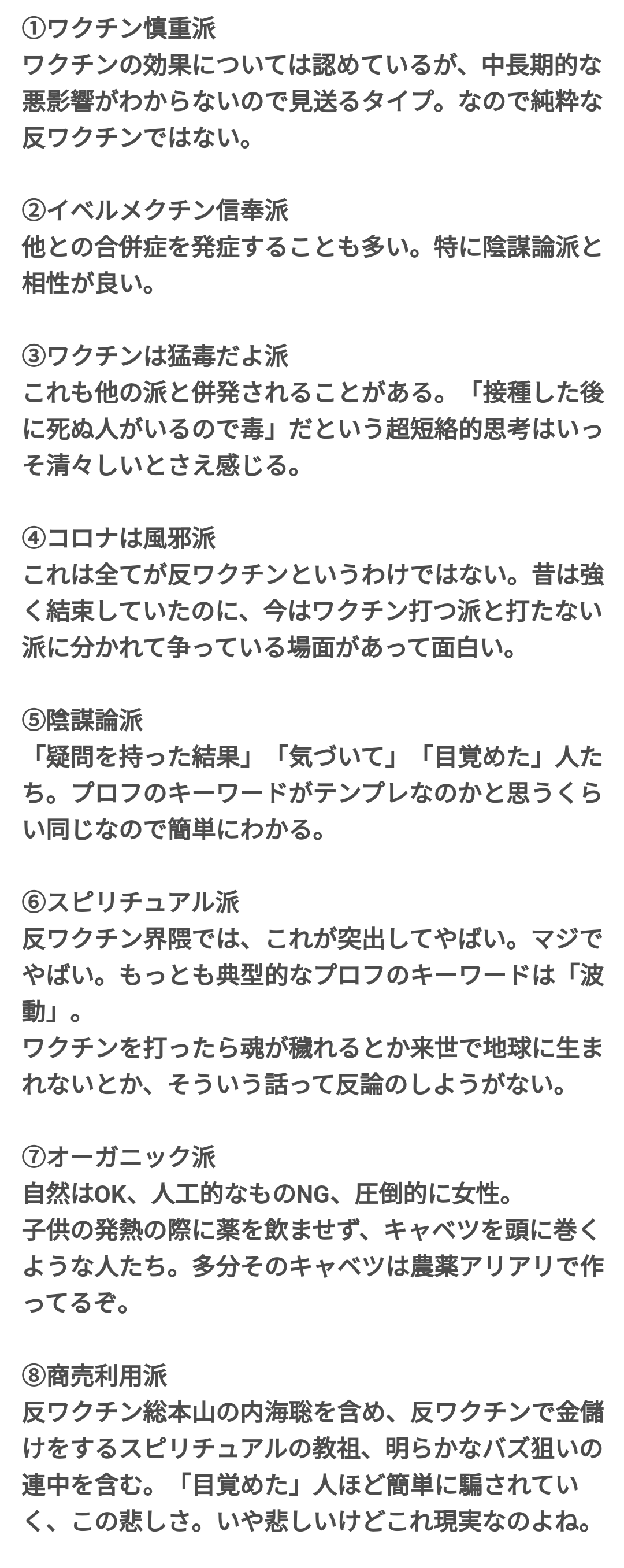 ワクチン接種後の死亡事例が1093例と厚労省が最新報告 前回から174例増