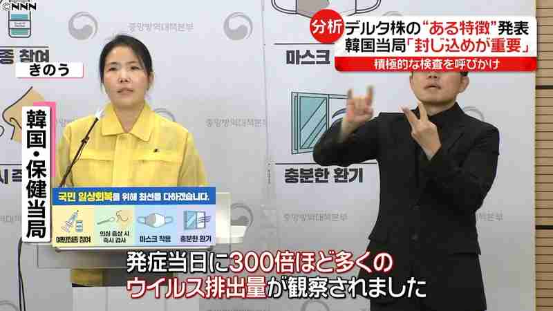 韓国　保健当局“デルタ株の特徴”明らかに｜日テレNEWS24