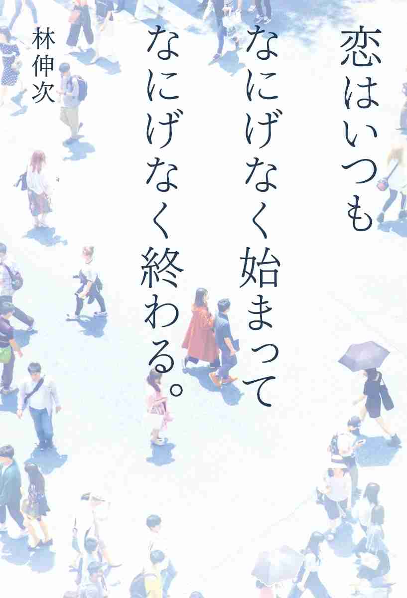 良い恋愛の思い出