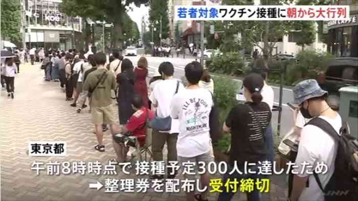 予約不要の若者向けワクチン接種会場 早くも大行列