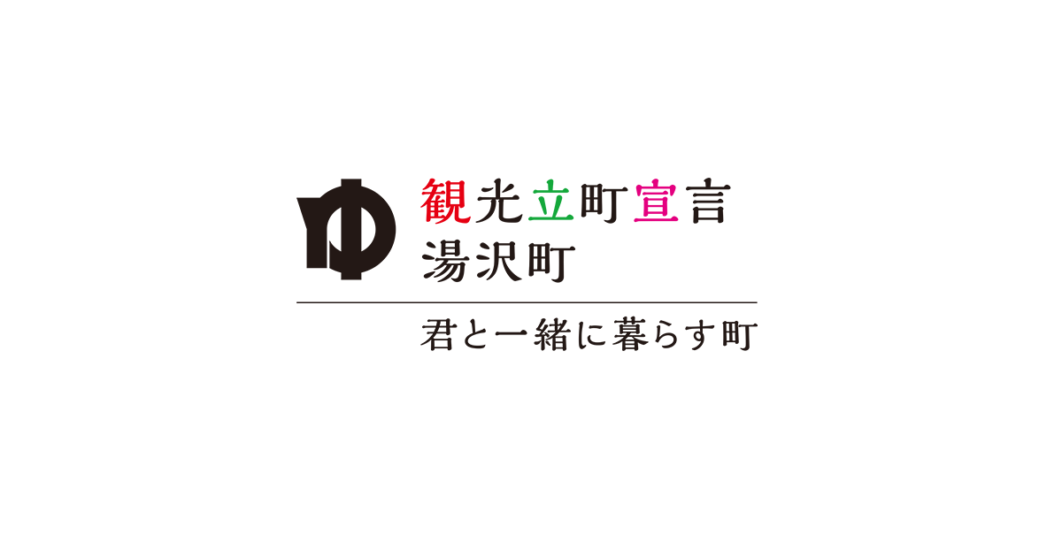 町内の新型コロナウイルス感染症患者の発生状況／湯沢町公式ホームページ