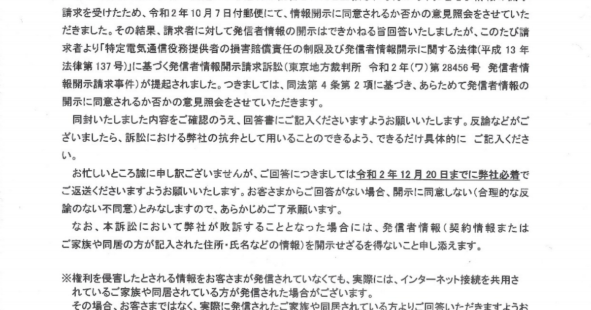 福永活也_開示請求訴訟_公開用.pdf - Google ドライブ