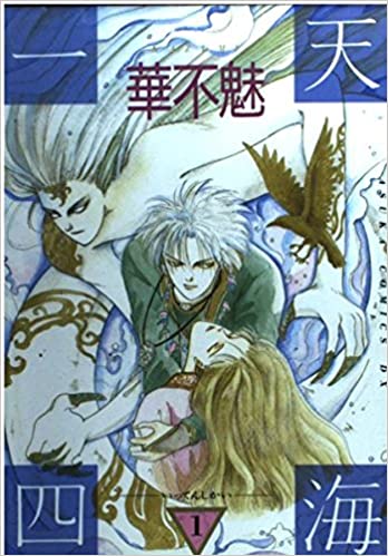 神話を題材にした作品