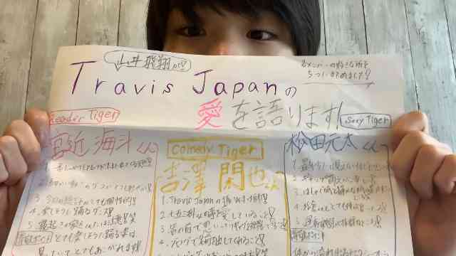 山井飛翔「TravisJapanの愛を語ります！Part1」 | ISLAND TV
