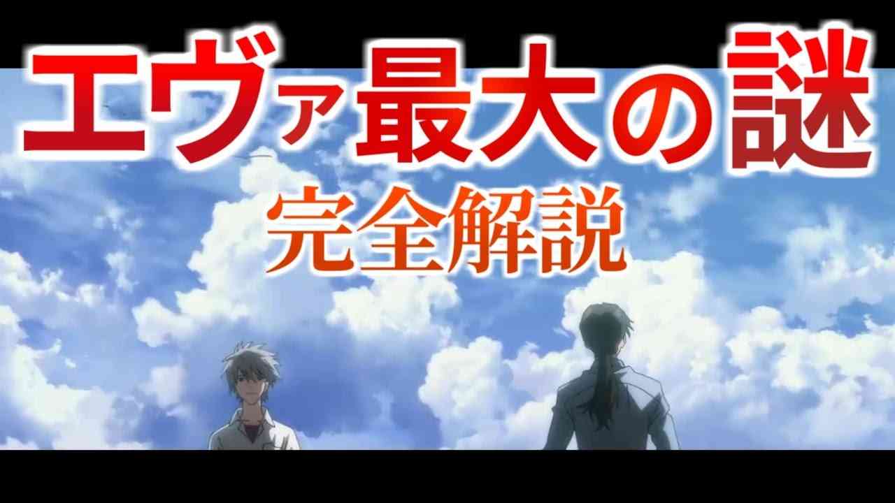 【エヴァ考察】シン・ループ説！シンエヴァで判明したエヴァ世界の謎を完全解説【図解】 - YouTube