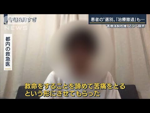 「救命することをあきらめる」救急医が語る現実(2021年8月23日) - YouTube