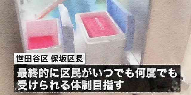 【定期PCR検査】億単位の血税が浪費された『世田谷モデル』、廃止へ… 予想通りの結末を迎える | Share News Japan