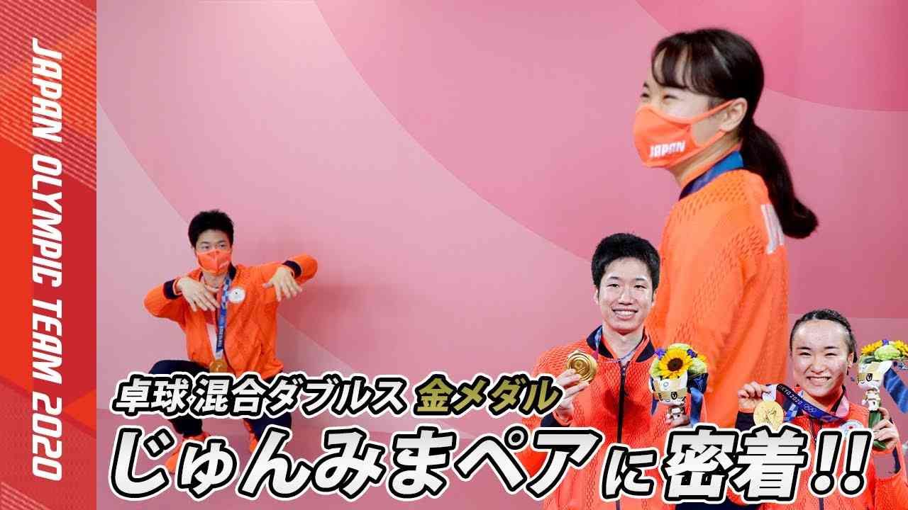 【メダリストに密着】12歳差ペアの裏側を大公開！水谷隼選手＆伊藤美誠選手｜卓球 - YouTube