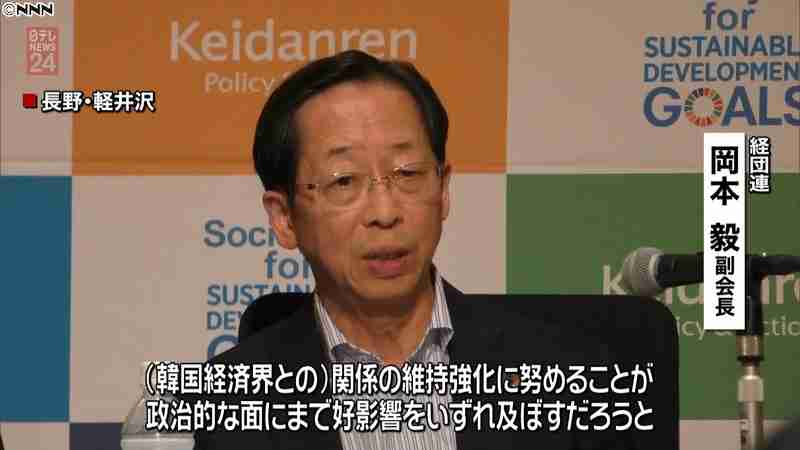 「韓国企業との交流続ける」経団連が表明｜日テレNEWS24