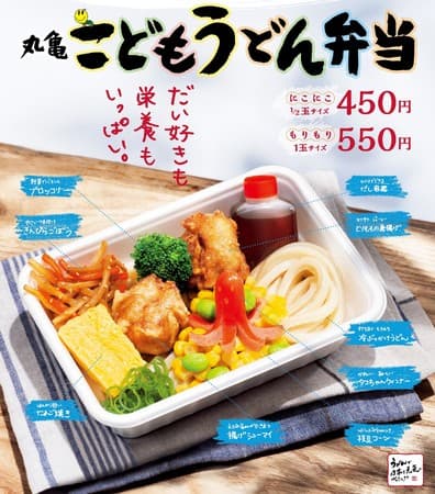 丸亀うどん弁当は「賛否両論だった」。執行役員が語る、900万食突破の背景