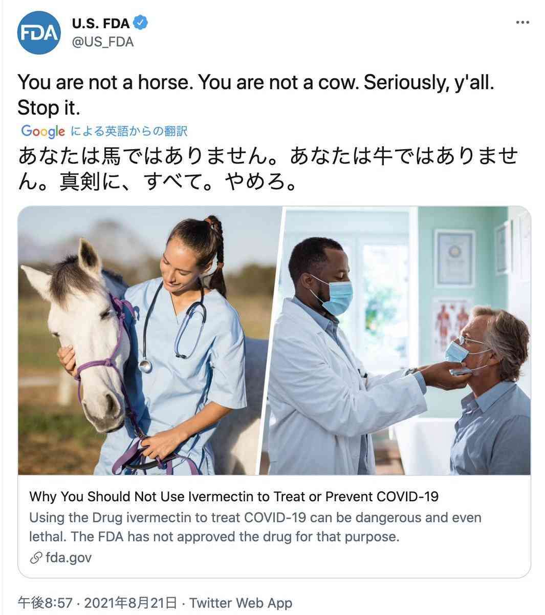「あなたは馬でもなければ牛でもない」米・FDAがイベルメクチン使用に警鐘。最悪の場合、死に至ることも…
