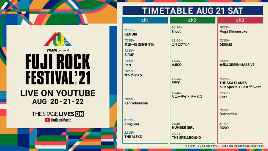 【実況】FUJI ROCK FESTIVAL 