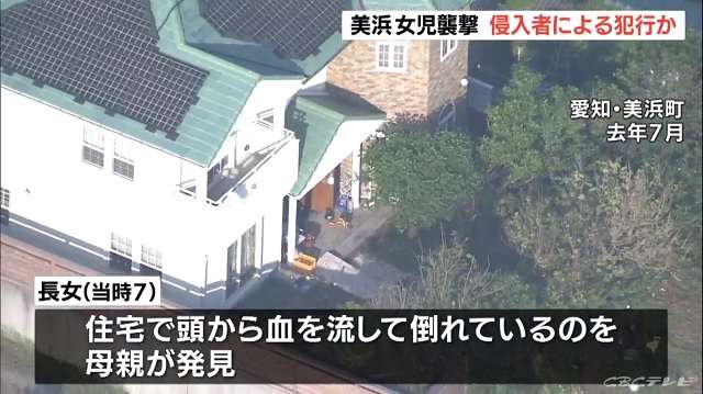 【愛知県美浜町小学生女児襲撃事件】戸田心海さん（当時7歳）『1年前に母親が疑われた未解決事件』進展、犯人は子供の可能性も | 人生パルプンテ