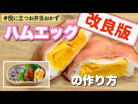 【改良版】レンジで出来るハムエッグ【お弁当】 - YouTube