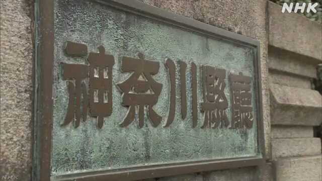 神奈川県 新型コロナ感染“災害レベルで医療崩壊しつつある”｜NHK 首都圏のニュース