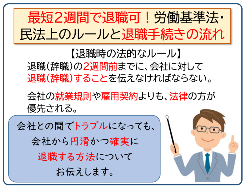 最短2週間で退職可！労働基準法・民法上のルールと退職手続きの流れ