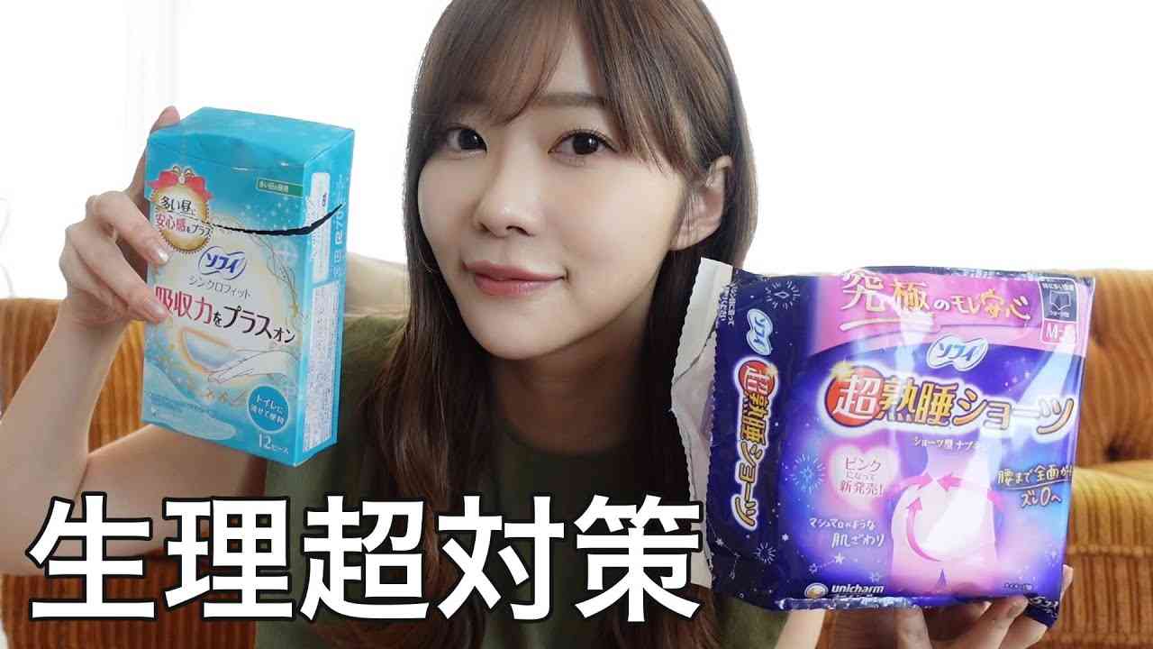 【リアル生理事情】私の人生が変わった快適グッズ - YouTube