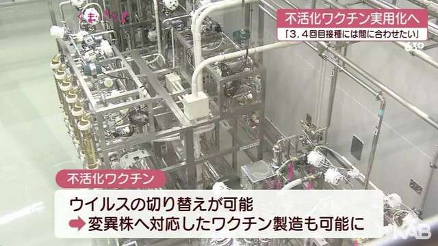 KMバイオ　不活化ワクチン最終臨床試験へ（KAB熊本朝日放送） - Yahoo!ニュース