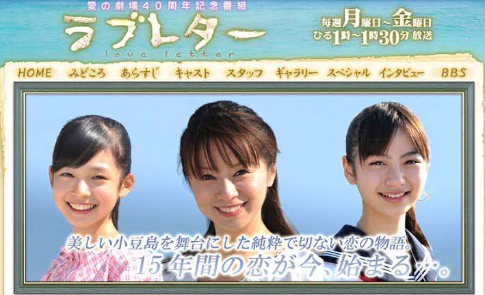 愛の劇場「ラブレター」見てた人！