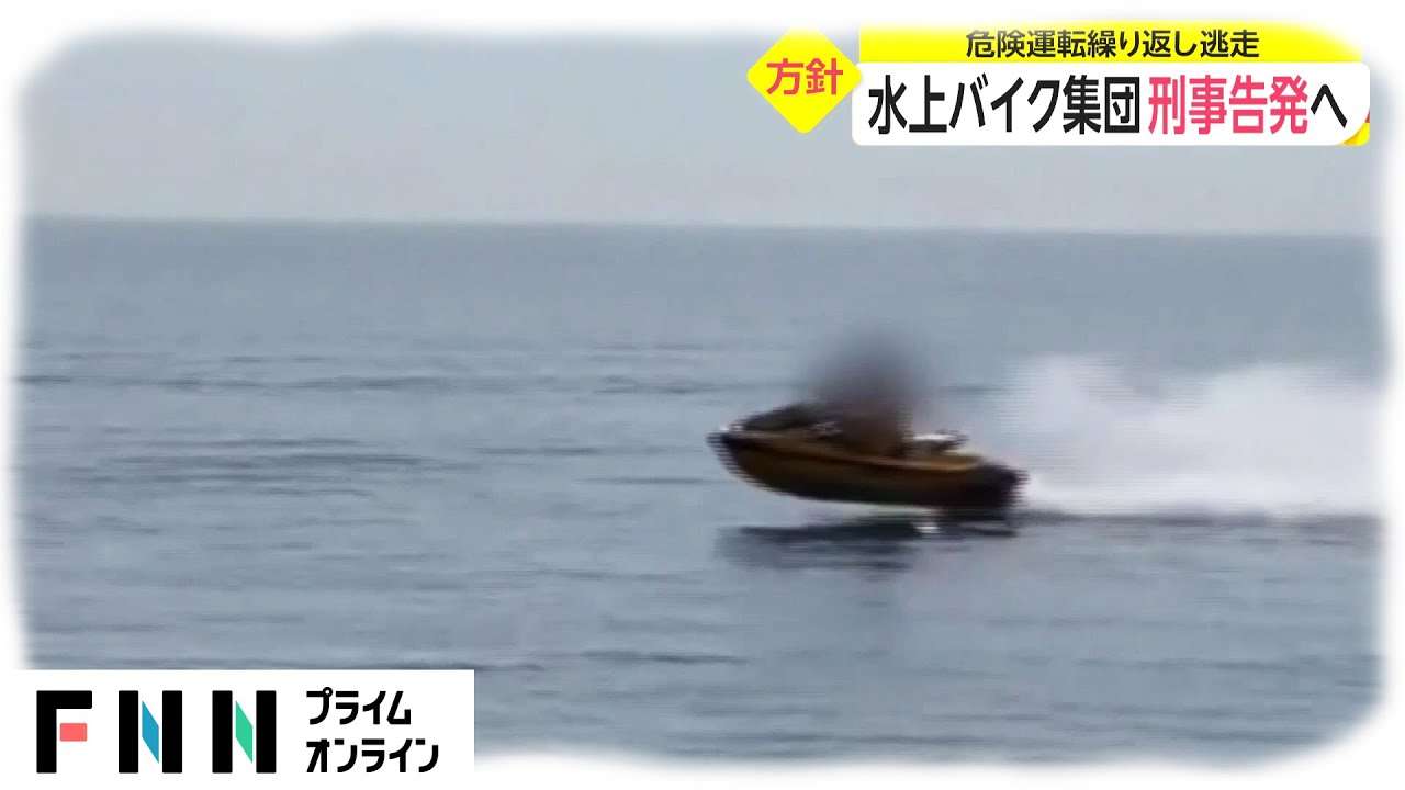 水上バイク集団 殺人未遂で刑事告発へ 泳いでいる人の側を何度もすり抜け - YouTube