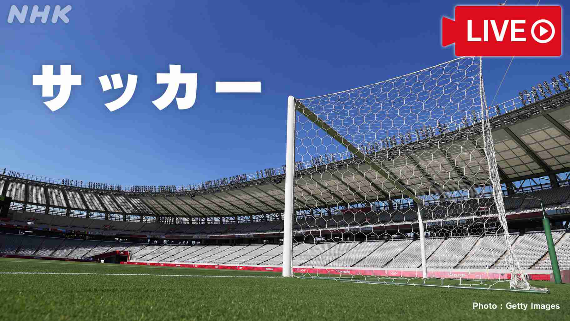【日本・銅メダル獲得なるか！】サッカー 男子3位決定戦 メキシコ 対 日本 | 東京2020オリンピック | NHK