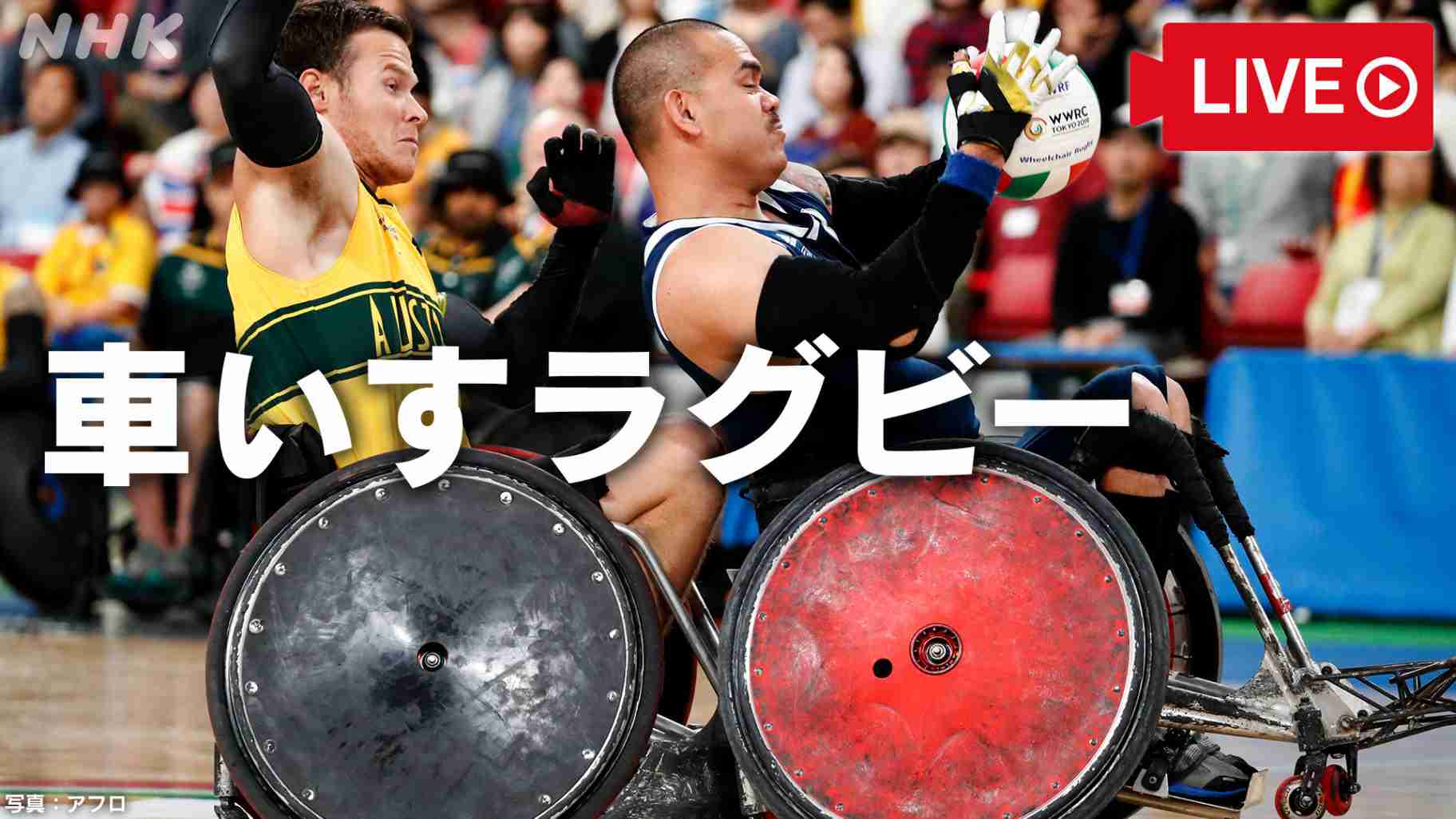 【ロボット実況】【初の金へ日本　連勝なるか】  車いすラグビー 予選リーグ  グループＢ カナダ 対 アメリカ ／ グループＡ 日本 対 デンマーク | 東京2020パラリンピック | NHK