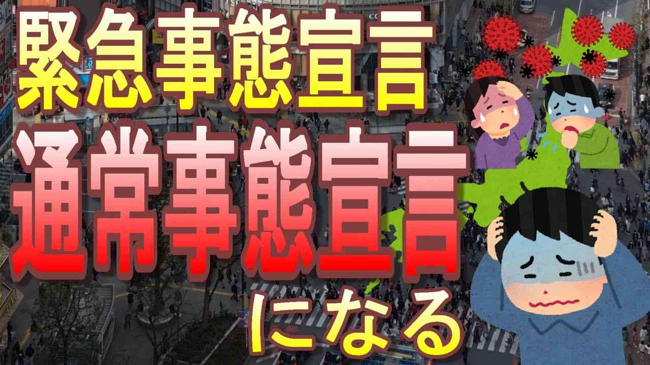 【また延長】日本の「緊急」事態宣言ってもう「通常」事態宣言だよね・・・【やったのはお願いと五輪強行開催だけ】【9月半ばまで緊急事態宣言延長+対象地域拡大】 - YouTube