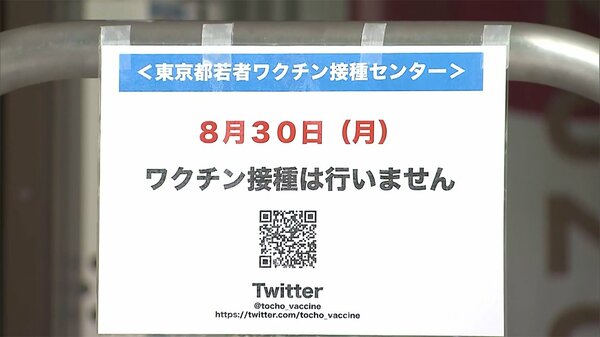 “待ち時間は数時間”若者接種HP受付に予約殺到　東京で新たに3会場