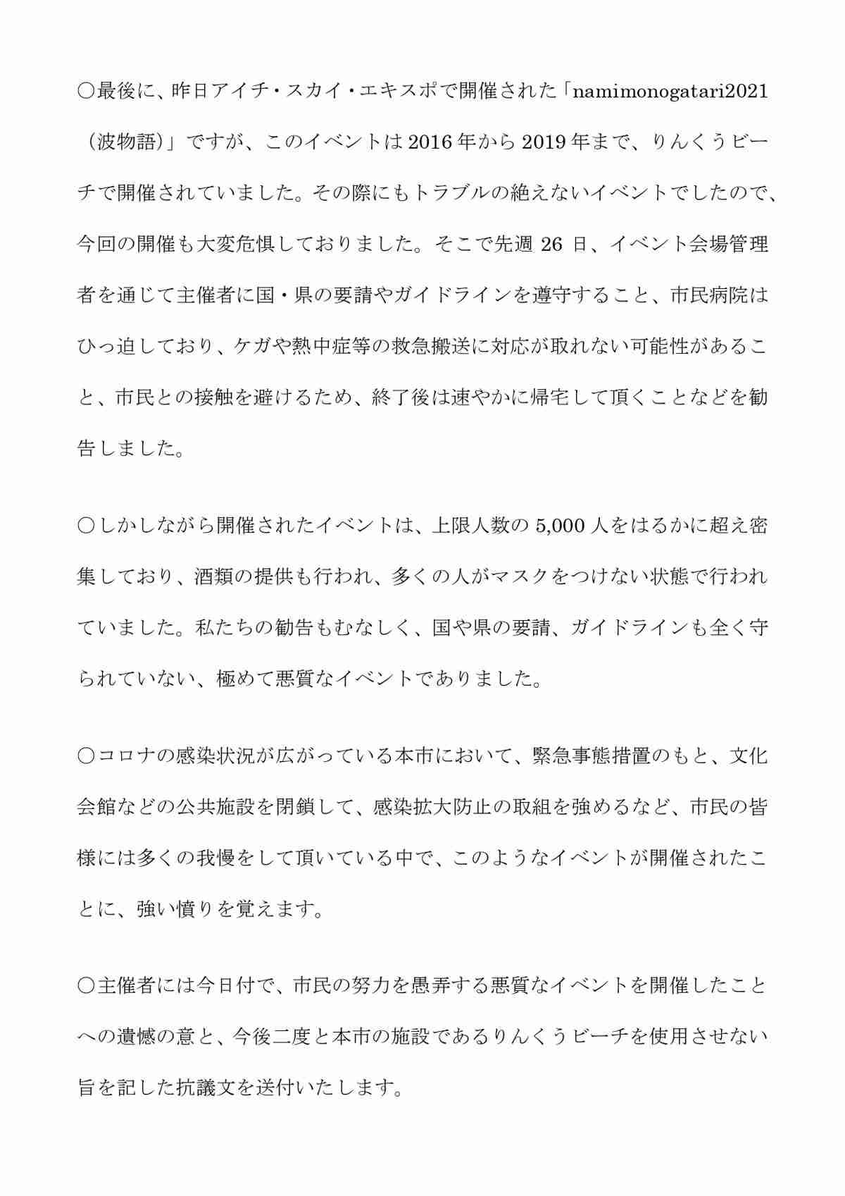 Zeebra、愛知で行われた音楽フェス出演し謝罪「シーンを牽引する立場として責任」