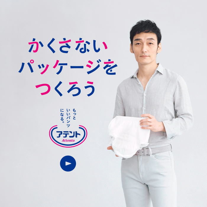 草なぎ剛が紙パンツ「アテント」の新CM出演 24時間テレビ内で放送