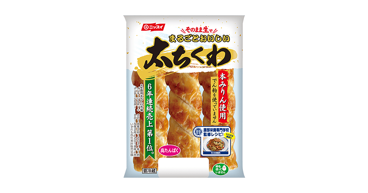 まるごとおいしい太ちくわ | 商品情報 | ニッスイ
